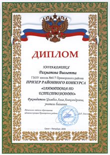 2015-2016 Рахматова Виолетта 8л